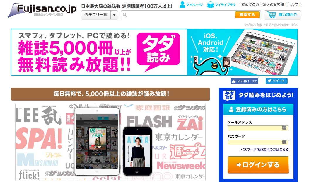 日本最大級の雑誌オンライン書店Fujisanでもバックナンバーのタダ読みができます。
